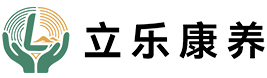 云南立乐康养服务有限公司